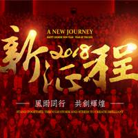 2018，鱼爪新征程！
